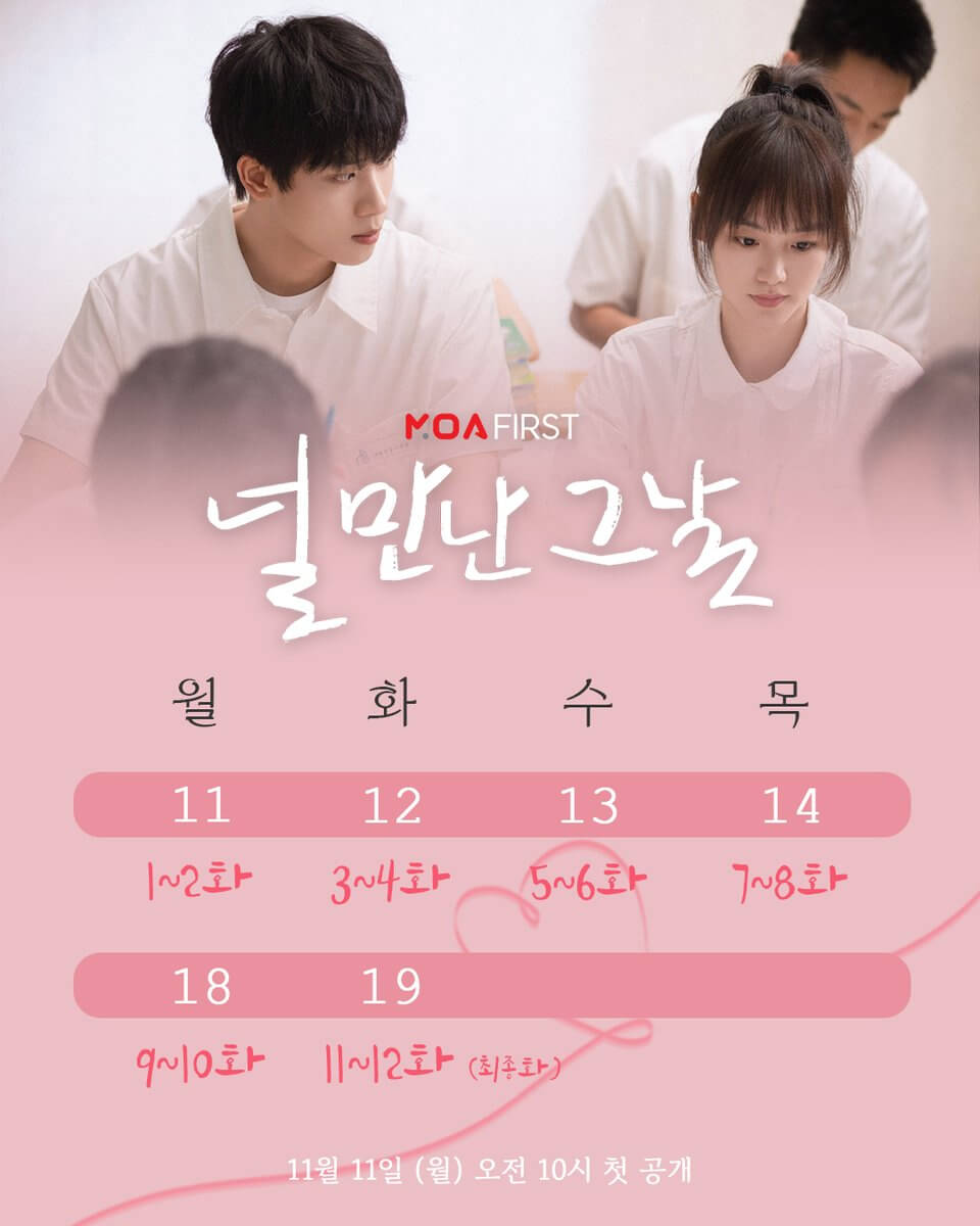 널 만난 그날
