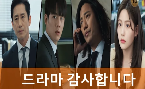 감사합니다 드라마