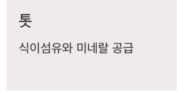 요오드 많은 톳