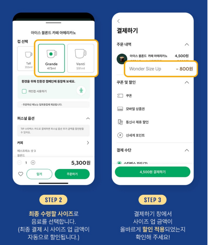 스타벅스 무료 사이즈업 이벤트안내