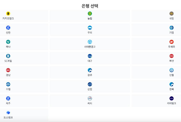쿠팡 은행선택