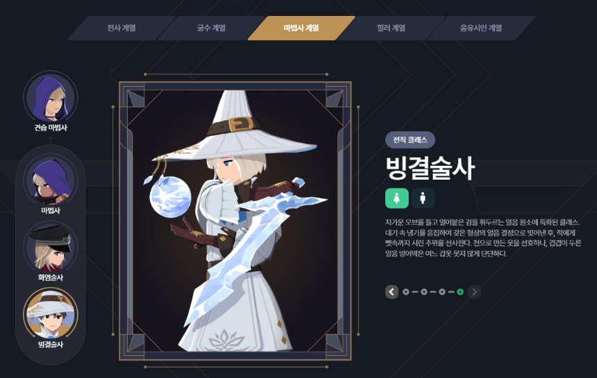 마비노기 모바일 직업 특징과 추천 전직소개