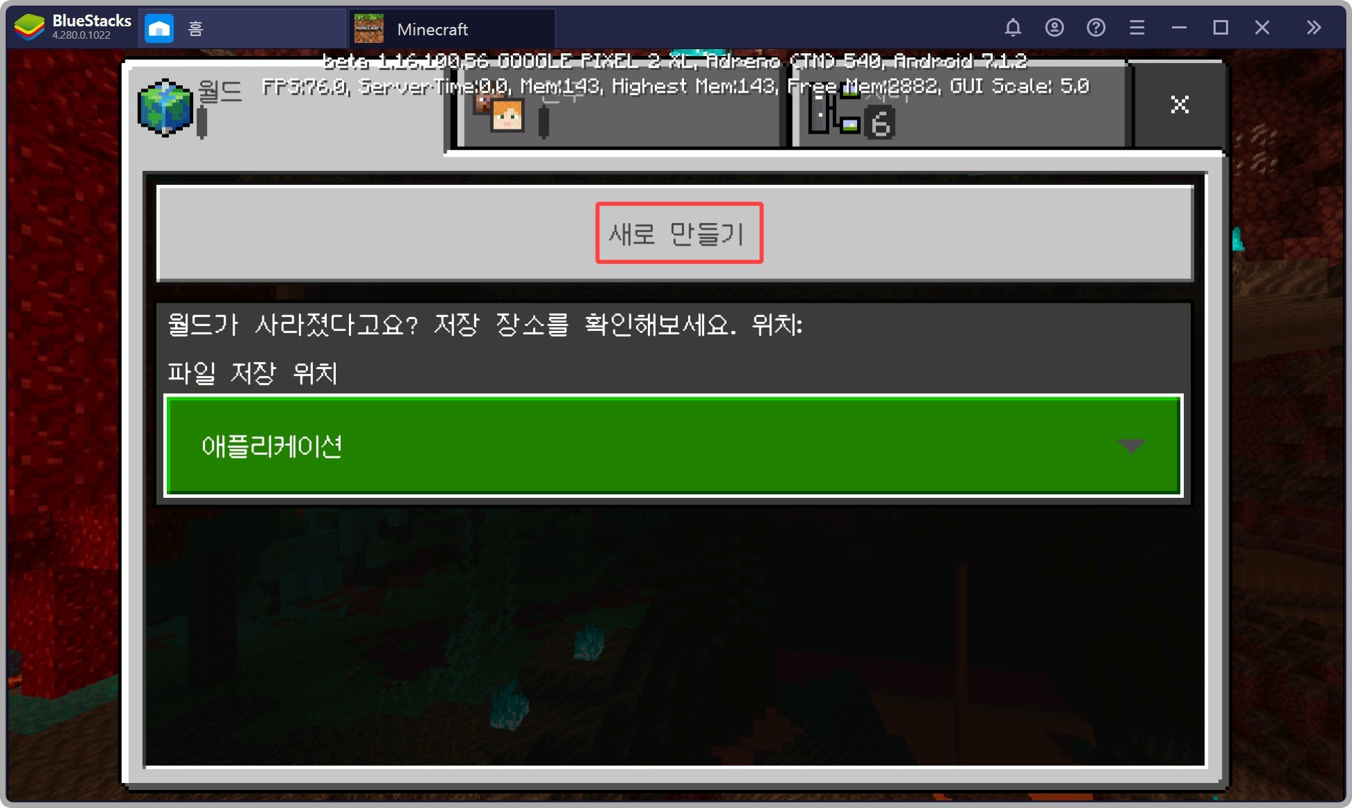 마인크래프트 포켓 에디션 버그판