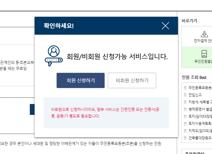 주민등록등본 인터넷발급