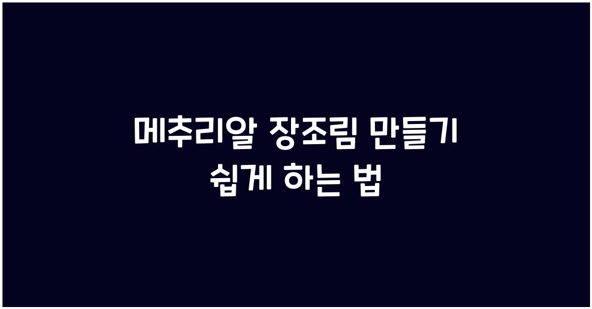 메추리알 장조림 만들기