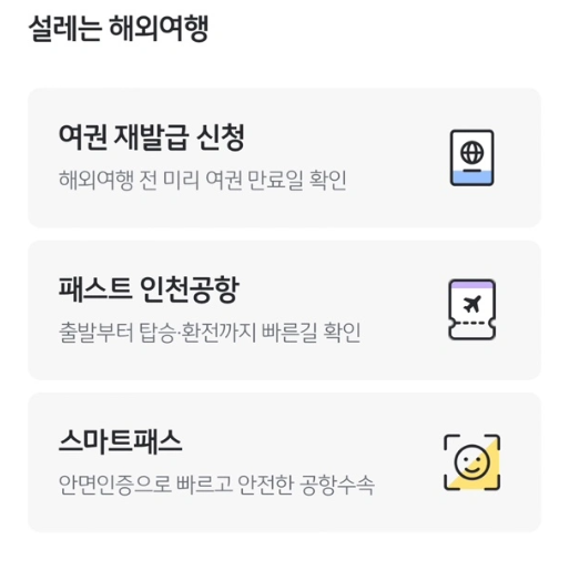 여권재발급 온라인 신청 방법