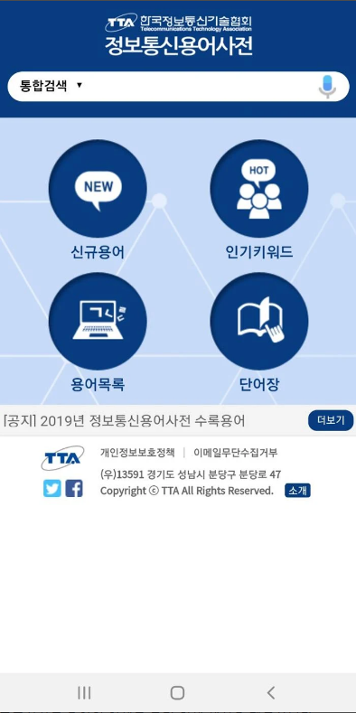 정보통신용어사전, ICT 전문 용어 찾아보기