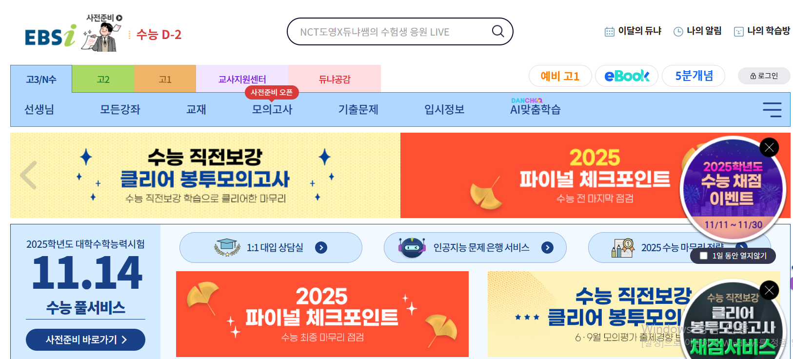 수능 실시간 등급컷 사이트 수능 일정 반입금지 품목 확인