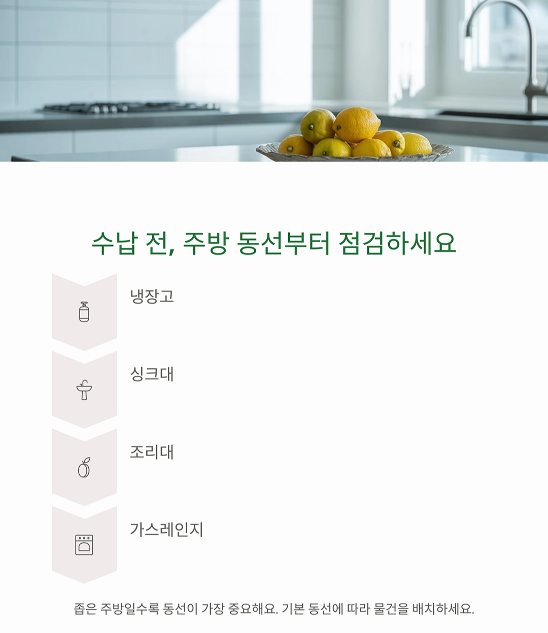좁은 주방을 200% 활용하는 수납 노하우, 이 방법이면 끝!