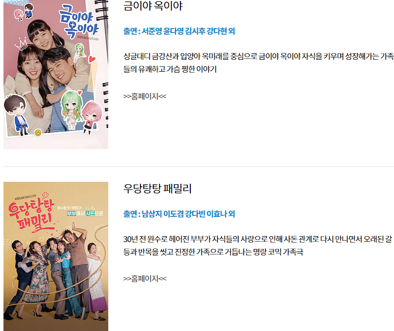 2023 KBS 연기대상 드라마 라인업