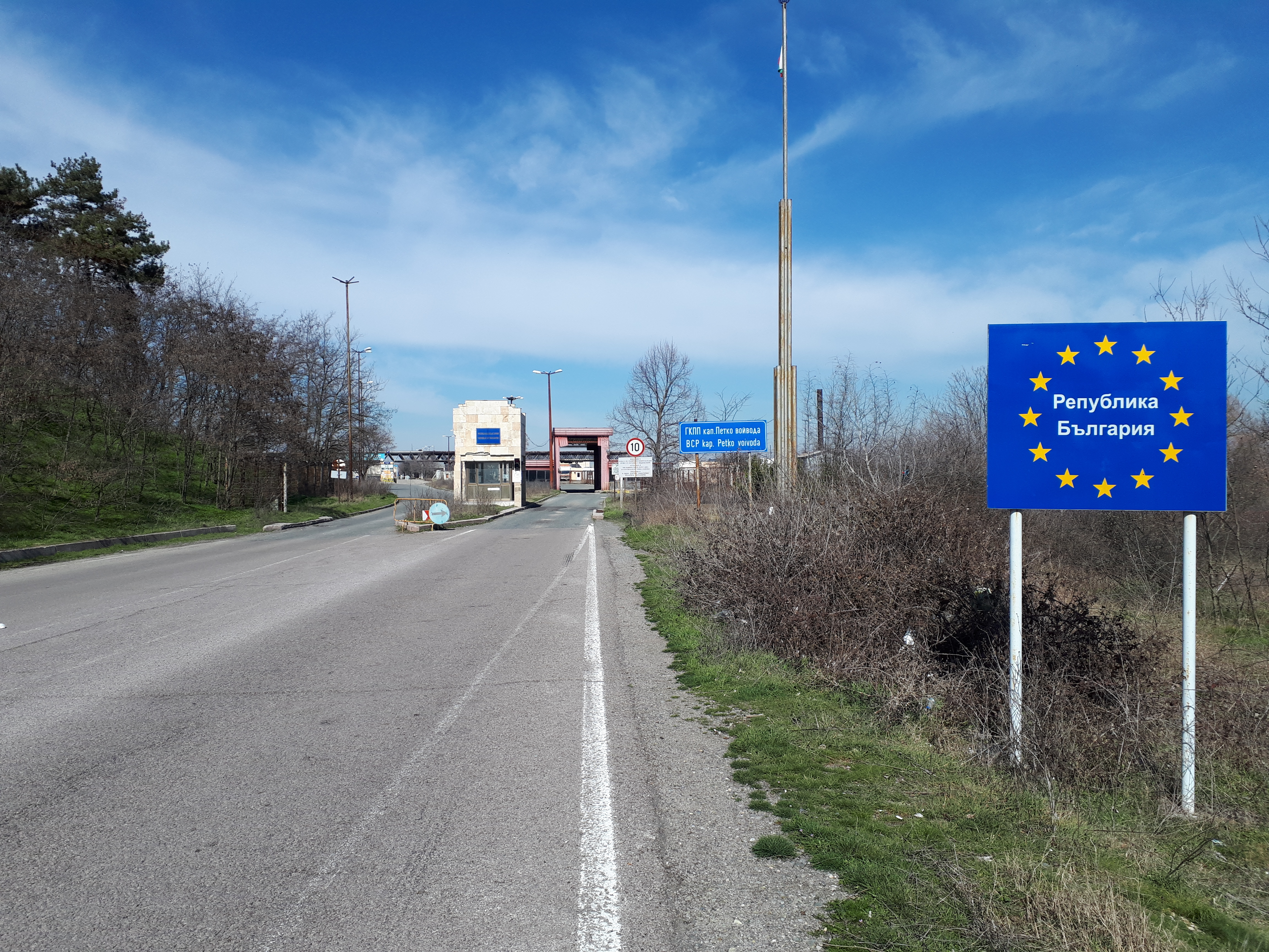 불가리아-그리스 국경