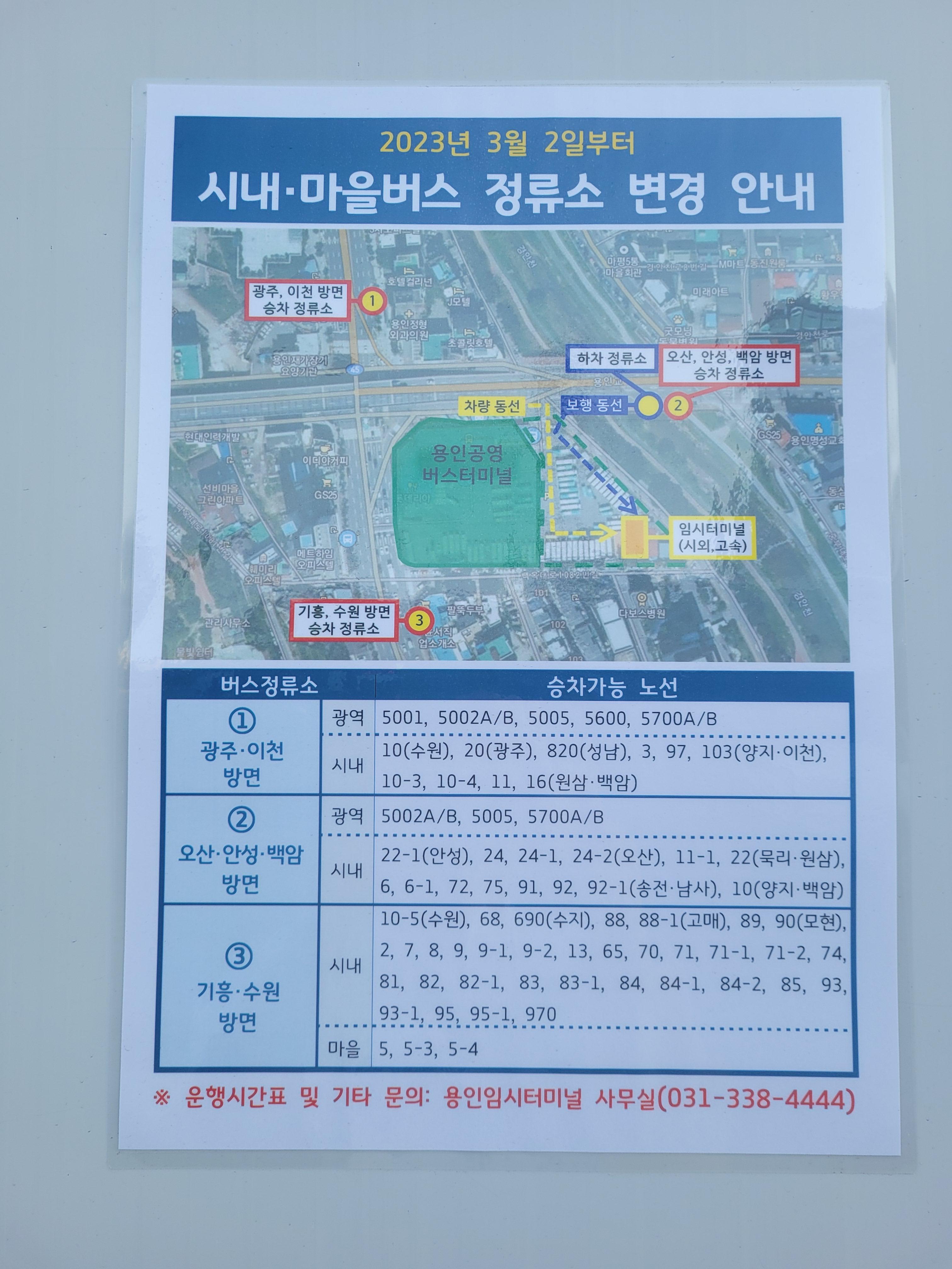 시내버스/마을버스 정류장 변경안내