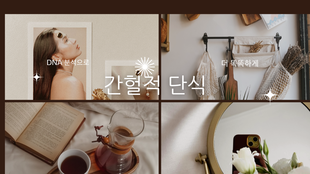 깔끔한 살림살이, 개인의 자유스런 표정의 사진, 간단하고 시원해보이는 음료, 아름다운 일상을 찍는 스마트폰 사진의 옴니버스식 나열사진