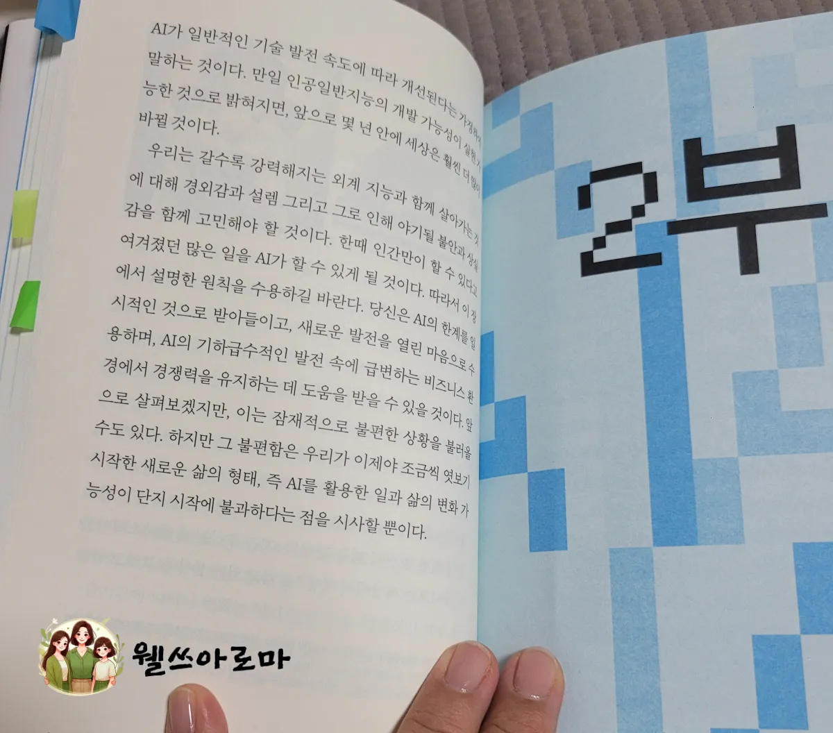 4월독서책-이선몰릭-듀얼브레인-2부사진