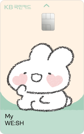 KB 국민카드 My WE:SH
