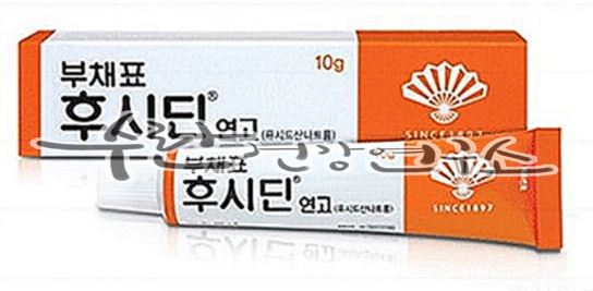 후시딘 마데카솔 차이