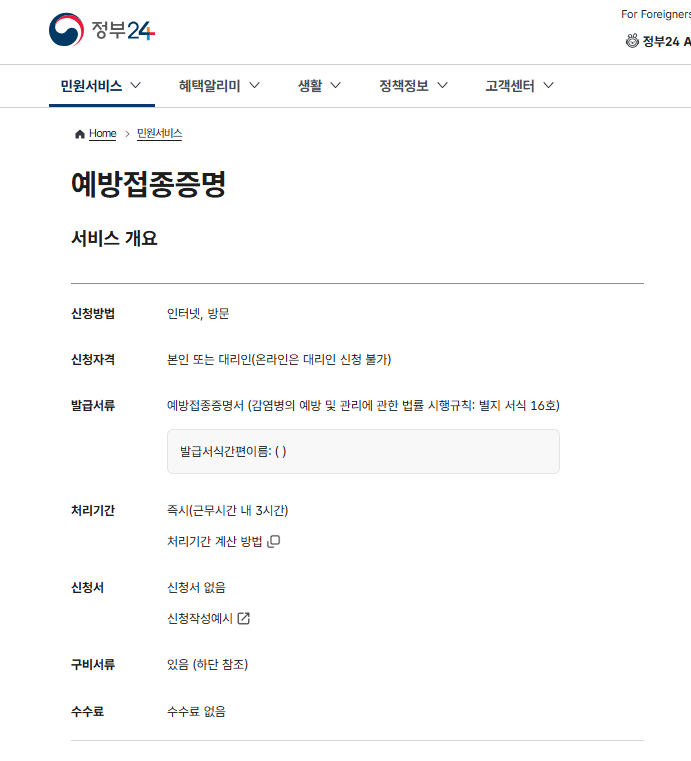 예방접종 증명서 인터넷발급 (정부24)