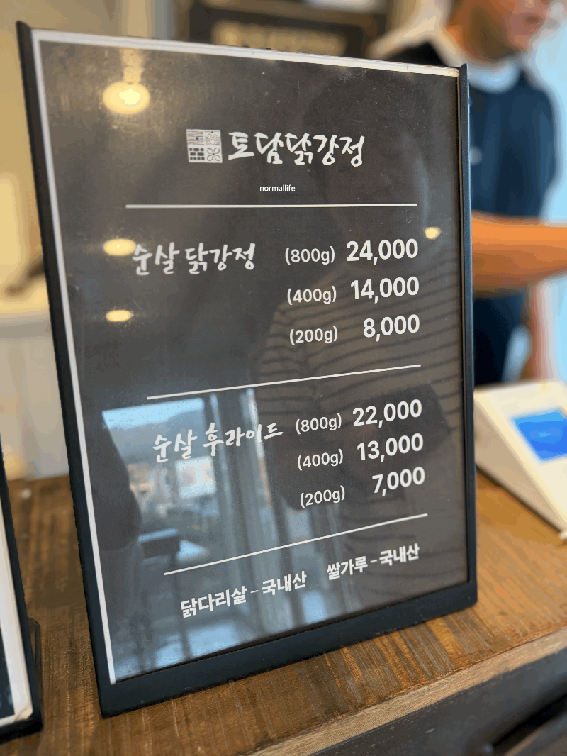 토담닭강정 메뉴판