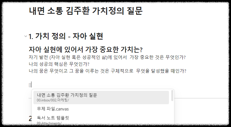 옵시디언(Obsidian) 사용법 ❘ 노트 연결 내부 링크 기능 (제목 가져오기) 앵커링크 백링크, 그래프뷰