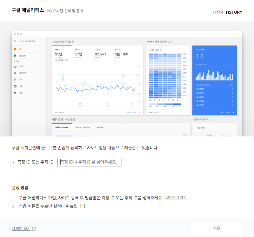 티스토리 구글 애널리틱스