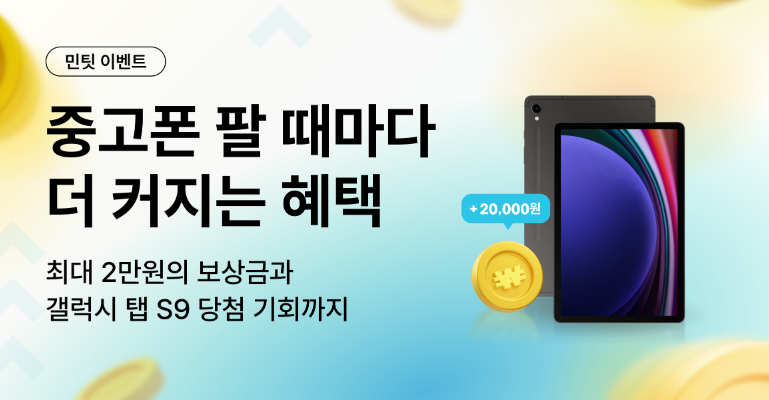 민팃 중고폰