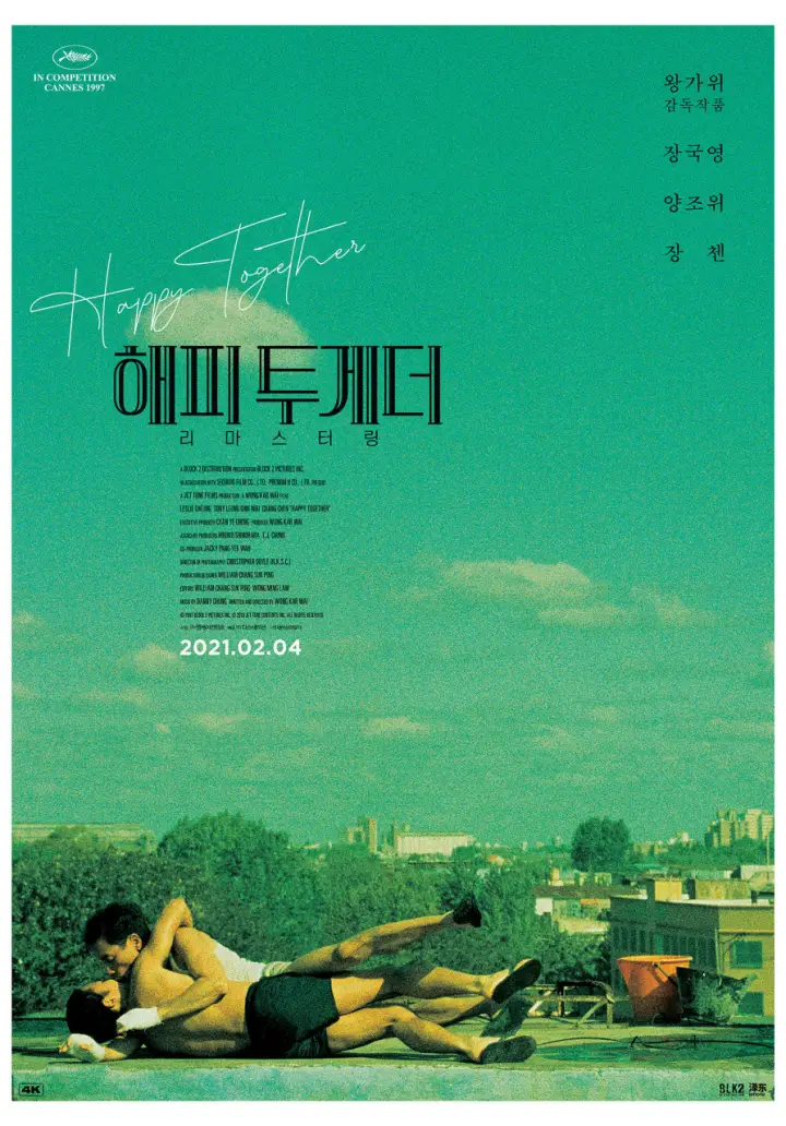 해피투게어-포스터