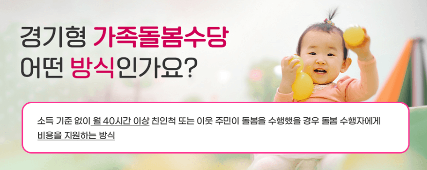 경기형 가족돌봄수당