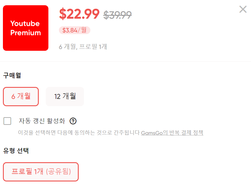 겜스고 유튜브 프리미엄