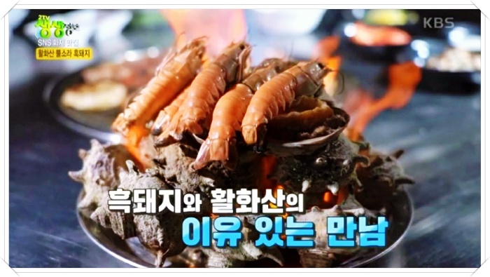 제주 흑돼지 뿔소라 식당