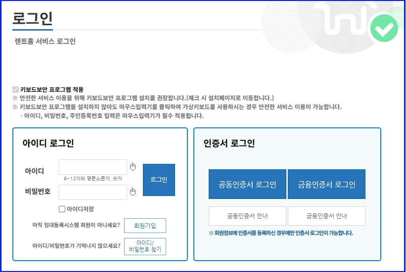 주택임대사업자 임대차계약 렌트홈 온라인 신고방법 로그인 화면