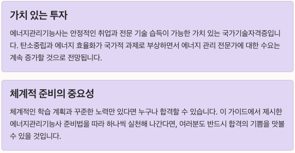 에너지관리기능사의 가치와 중요성 정리