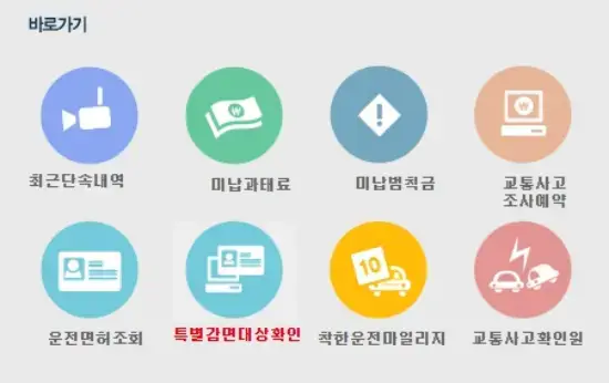 자동차-과태료-조회-최근-단속-내역