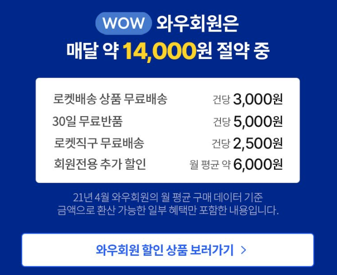 쿠팡 와우 멤버쉽 해지 재가입 3분 가이드