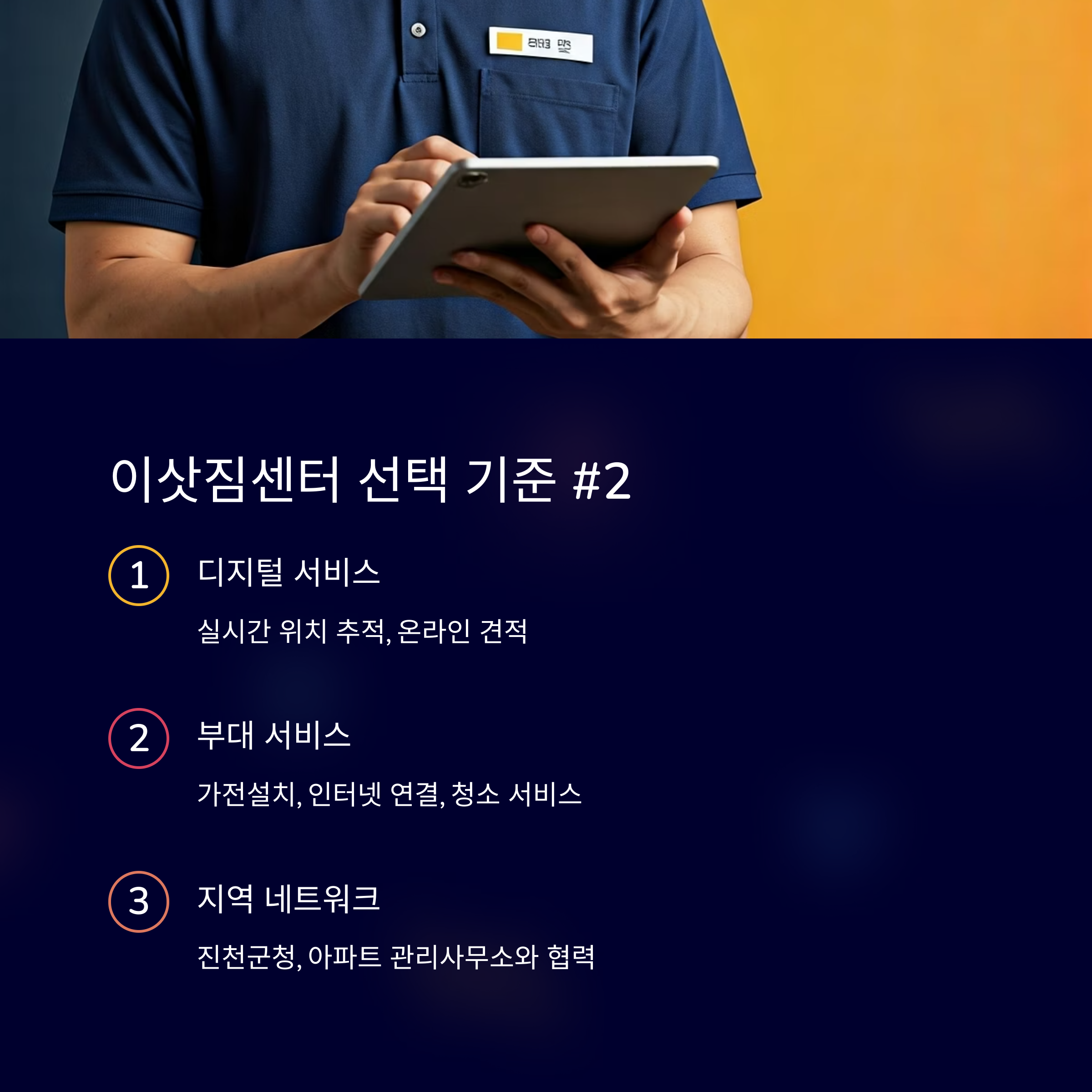 진천 이삿짐센터 선택기준2