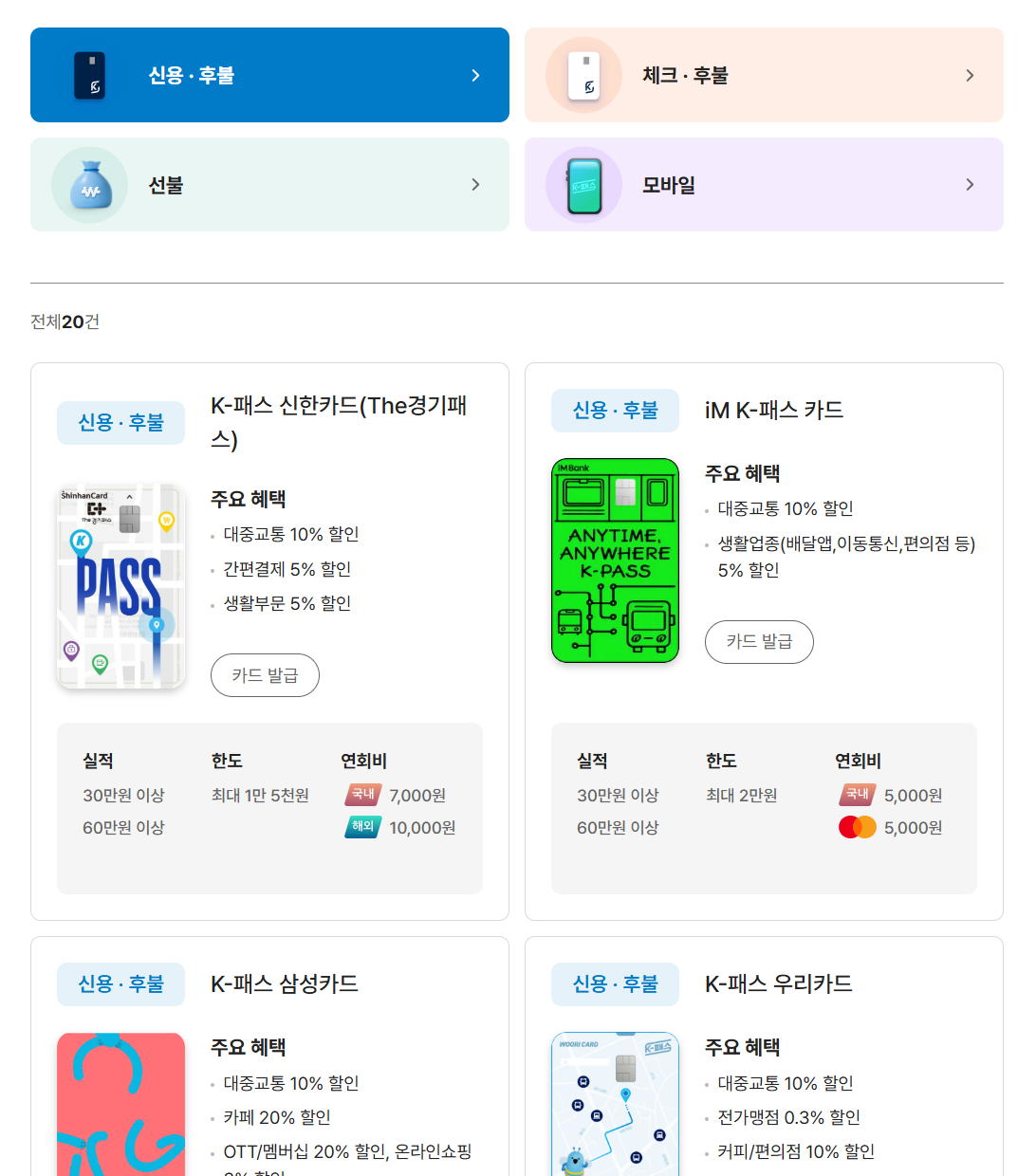 K패스 카드 발급방법