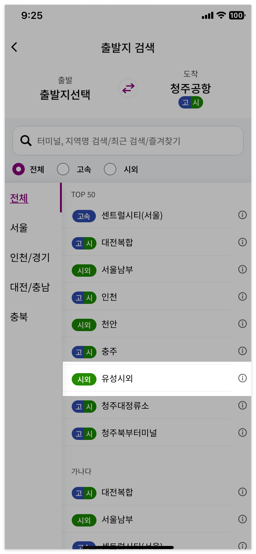 티머니GO 앱을 통해 쉽게 시간표 조회 및 예매를 할 수 있어요.
