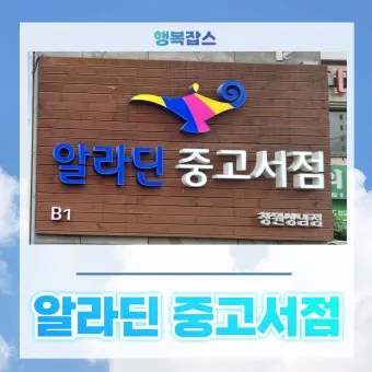 알라딘 중고서점 인터넷서점 중고샵 중고책 팔기_4