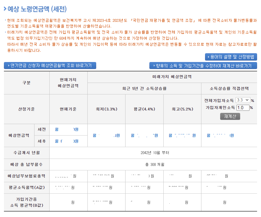 국민연금-예상연금액-조회-결과-화면-캡처-이미지