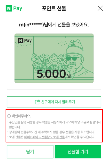 네이버 포인트 현금화