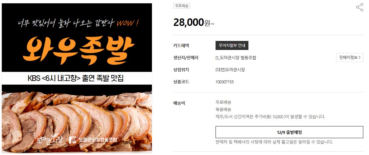 대전도마큰시장 돼지막창 왕족발 돼지꼬리찜 무뼈닭발 닭발편육