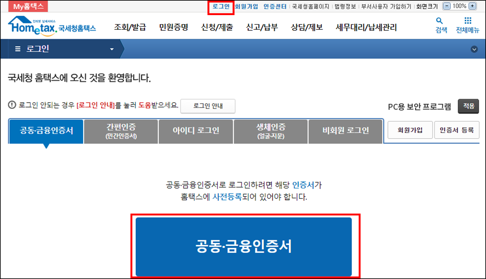 연말정산 미리보기 로그인