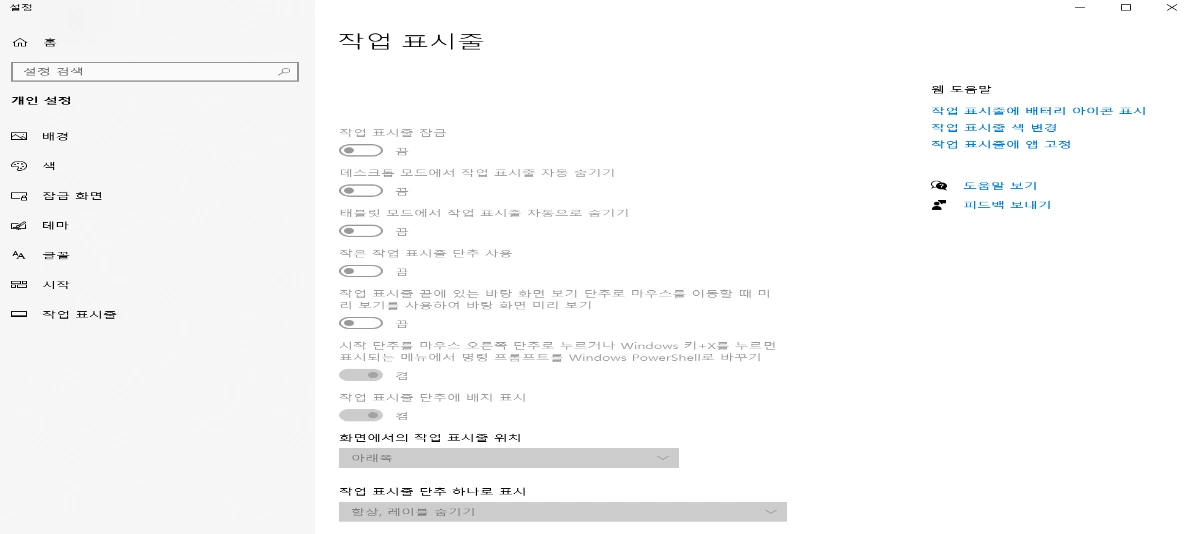 작업표시줄 설정