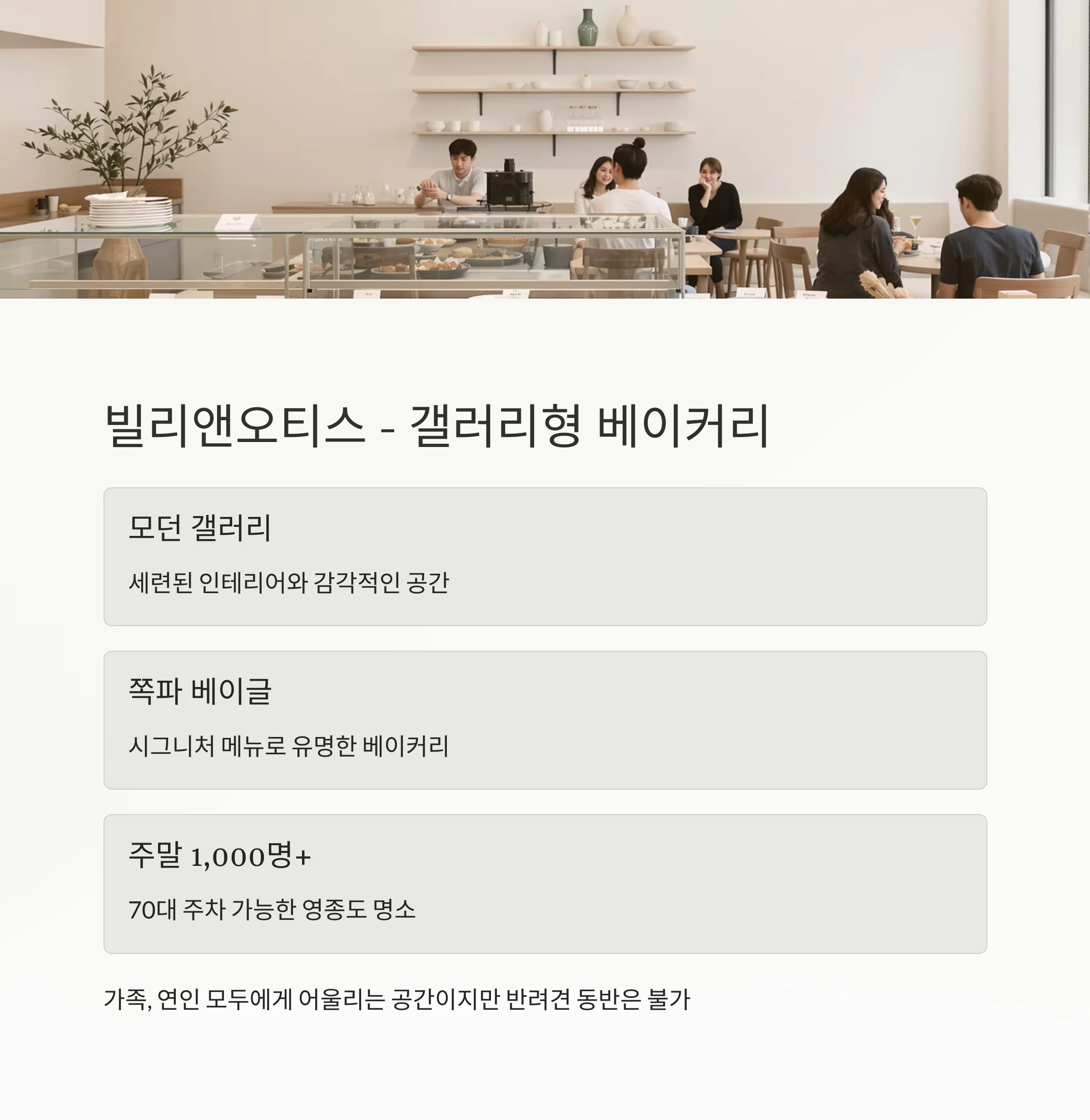 인천 근교 드라이브 베이커리 카페 TOP 10