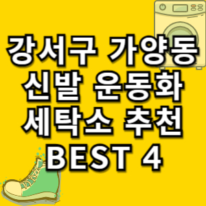 강서구-가양동-신발
강서구-가양동-운동화