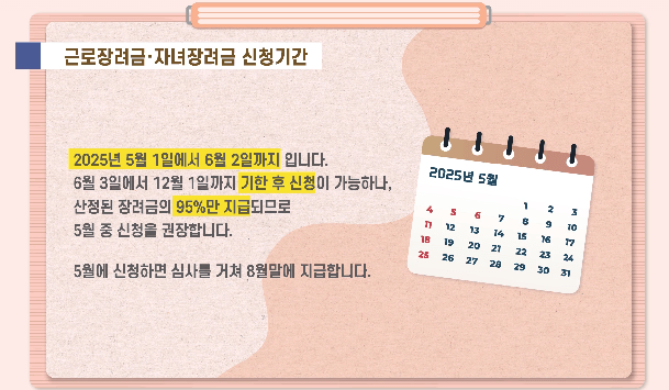 근로장려금 지급일