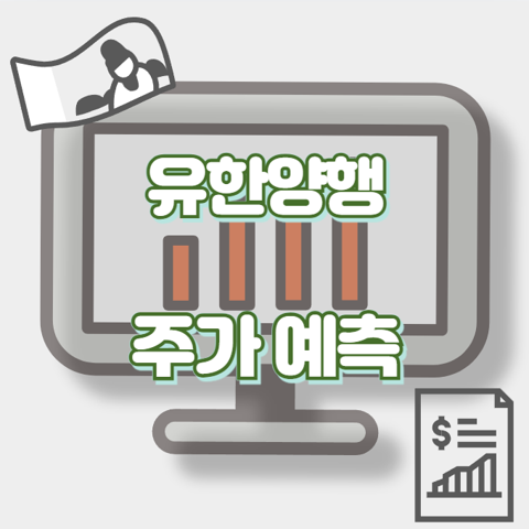 유한양행_썸네일