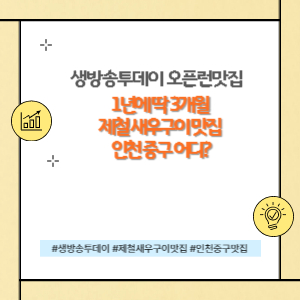 3개월만 먹는 제철 새우구이