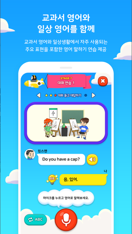 인공지능 학습 메이트 AI펭톡, 영어 말하기 연습