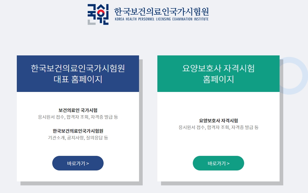 요양보호사 자격시험 홈페이지 바로가기 버튼