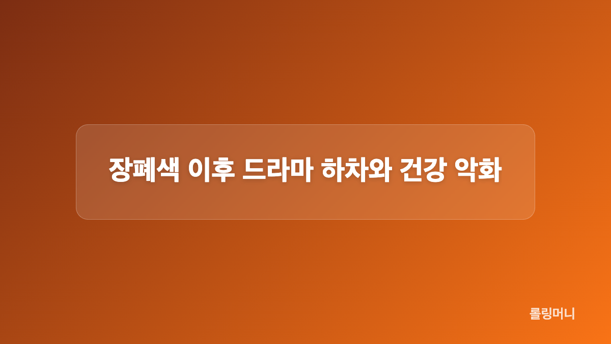 암 재발 이후에도 이어진 연기 활동